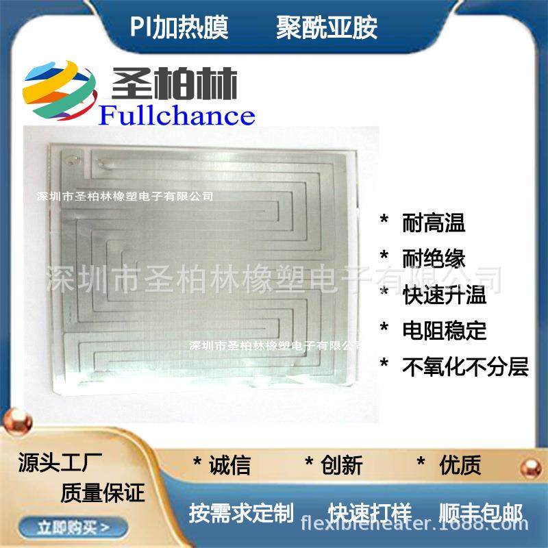 工厂供PI发片温低电阻恒电热膜VDD高温加热片热升温直快且环保