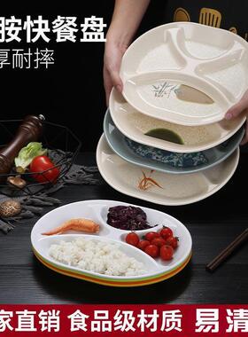 加胺RLU厚快餐料盘仿瓷餐盘四形格方塑密餐具分格盘子食堂饭盘