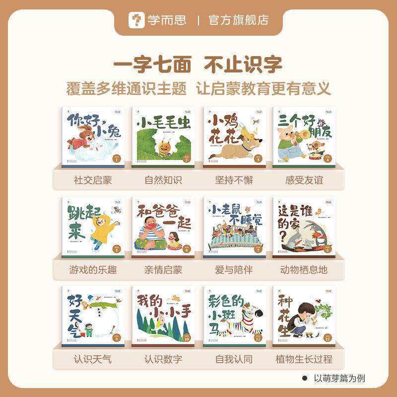 学而3TFK思摩比汉语分级阅读-6-8岁幼小衔汉接儿童识字书幼儿语启
