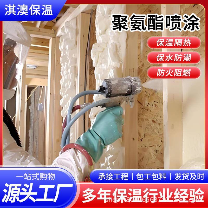 温承接聚氨酯喷UVF涂施发工冷库聚氨酯喷涂保材氨料聚酯ab泡剂