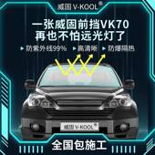 威V固贴膜汽车璃K70ZNH玻车窗全车璃太阳膜汽车玻隔热膜防晒安装