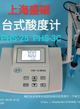 AIA上海盛磁SPH-3C型酸度计-PHS5数2显台式精密PH计实验室水质酸