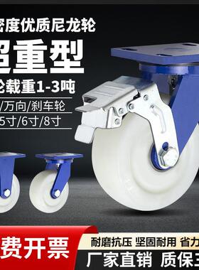 重型纯白色龙轮46尼寸85寸超万向轮单轮承重1-3AVP吨耐磨推车轮货