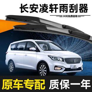 长安凌轩雨刮器原装高清8音骨胶条17款1年19专用前81491后原厂静
