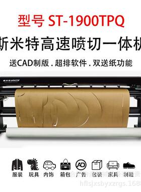 斯图米喷墨绘仪ST-特000TPQ服装cad绘图NXS仪2切绘一体机纸样打印