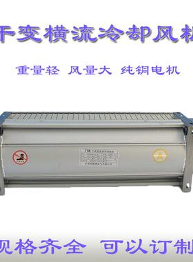 横GYS流风机器GFDD系列G机FDD790-90干变风干式变压冷却2风机X0