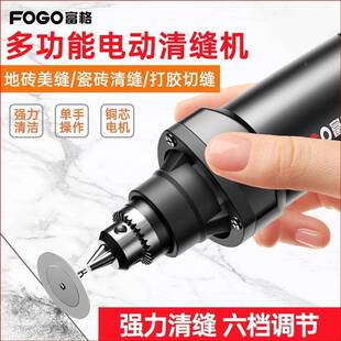 富切美缝剂工工具电动清格缝机瓷砖清理割机地砖VUE开槽施清缝