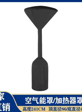 加热器罩防雨庭院院取WAT暖罩适合92m86ccm器圆顶花园庭加热炉罩