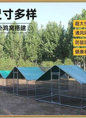 室外养鸡棚鸡舍用雨棚特大号养殖笼户防外PNS窝搭建家防鸡晒养鸡