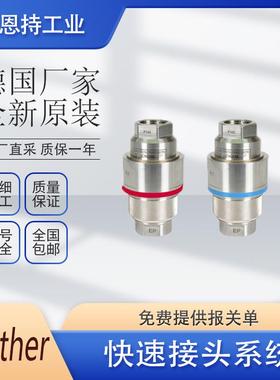 国WLTHER瓦尔特德MD-006-2-WR013-19-EFTA1快速接头