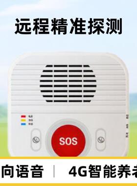 G智能家居改造主机智慧4居家社区养安全监护老呼叫NSE备设报警器