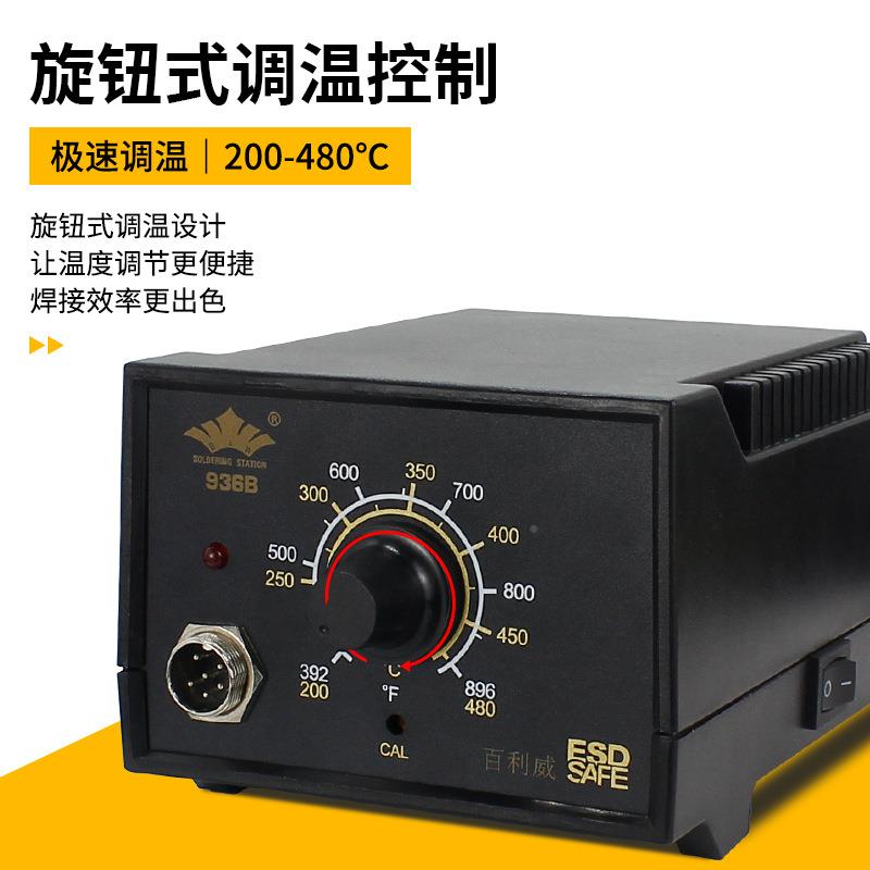 高品质百利台焊式恒温威焊台936B电烙焊接XJJ洛铁电台铁可调温焊
