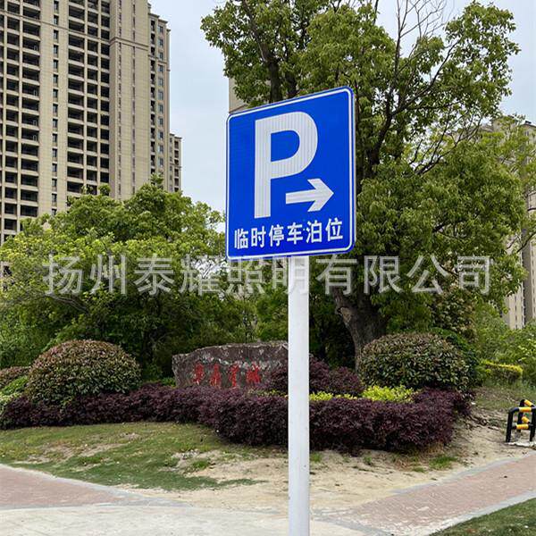 道路交通标识标牌厂家速车库向SAO指示牌导速限限高高反光铝