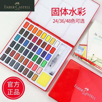/德国明辉柏嘉24QGM/3648色绘固体水手彩颜料套装透水彩套装升级