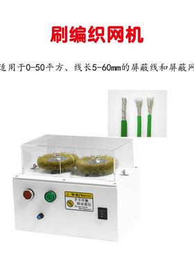 东新款正反转屏SRD-SXJ2蔽网编线机织线莞拆线分线扭线刷一体机