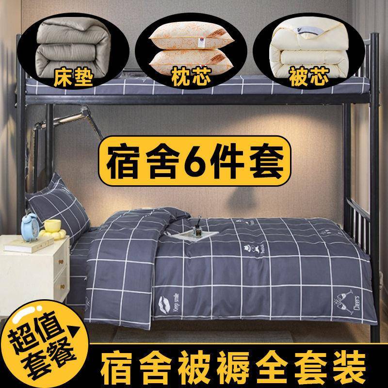 季棉被用褥子LGT全套一整套被四件套学生宿舍单人被芯四通套装六