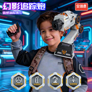 幻影追踪炮遥控体感玩具儿童电动连发玩具枪黑科技男孩子生日礼物