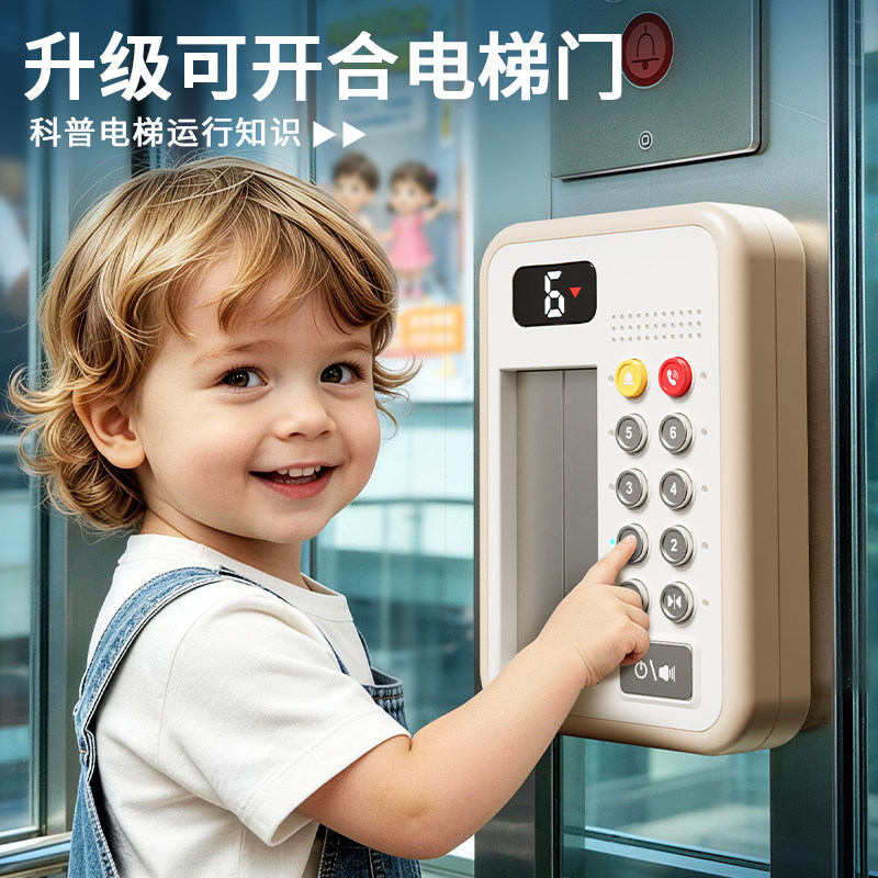 儿童仿真电梯早教机开合门按钮图片