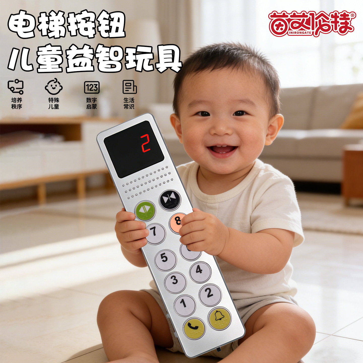电梯模拟玩具面板按钮发声电动益智玩具过家家早教机儿童节礼物男