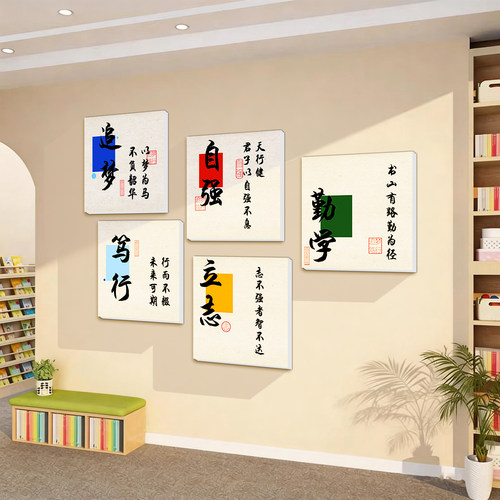 书法教室文化墙励志标语贴