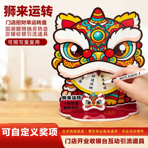 台式国潮抽奖转盘门店开业定制