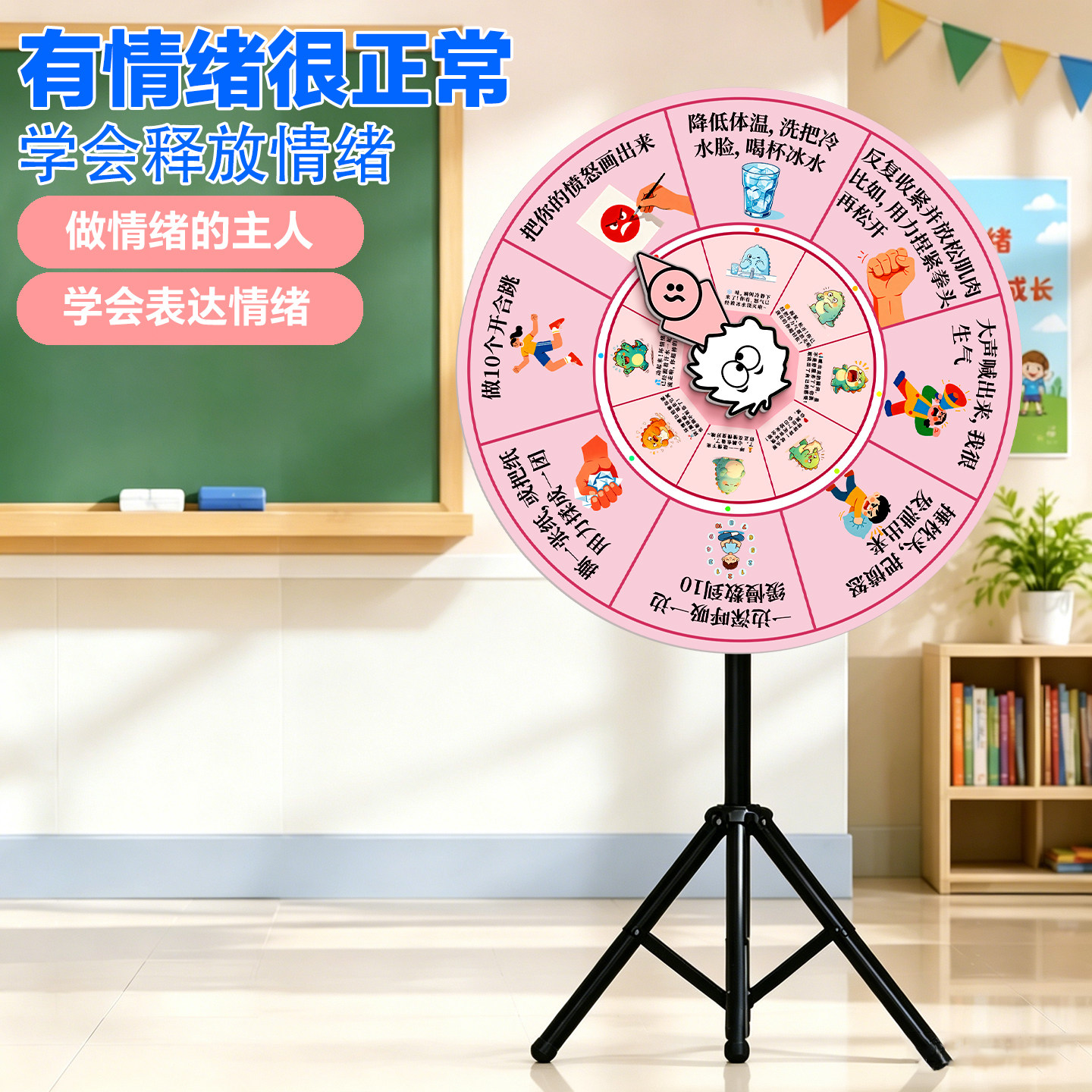 幸运大转盘情绪管理课堂教具校园机构互动游戏道具活动抽奖转盘