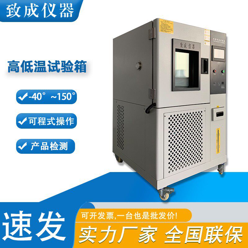 可程式高低温恒温恒湿试验箱温度模拟试验机225L精准温控