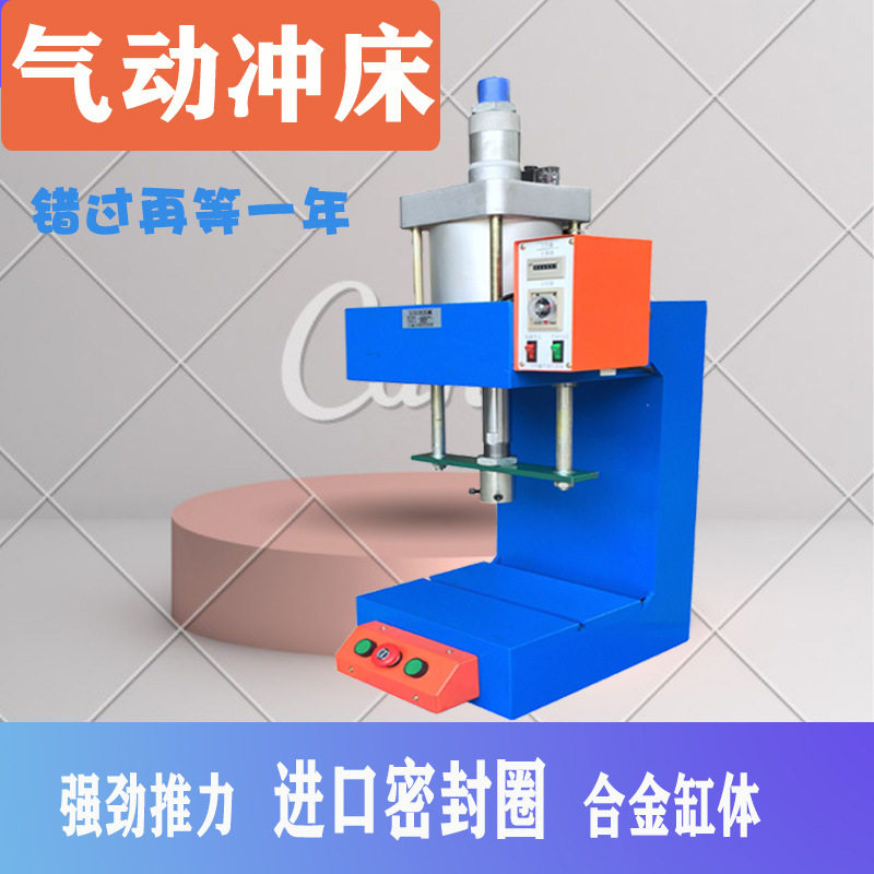 力鑫力小型台式气动压力机