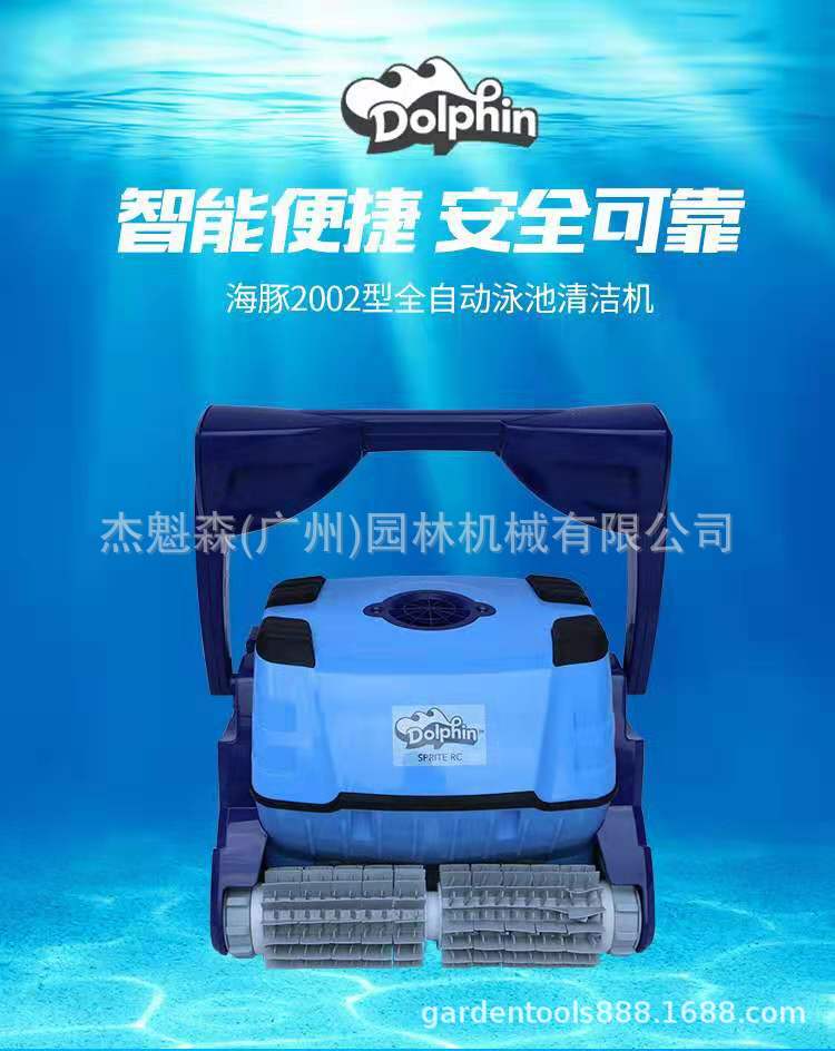 海豚2002自动泳池吸污机