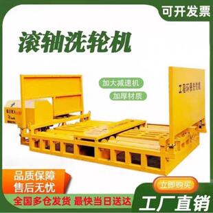 工地排全自槽动滚轴洗轮机带泥台冲洗平洗车工地工程大型洗MNG车
