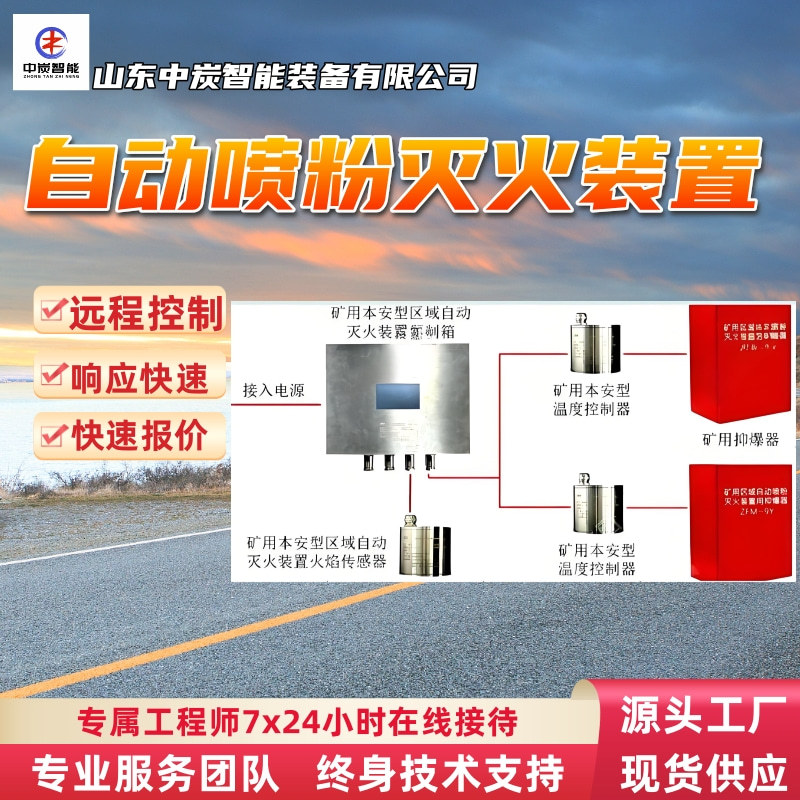 矿用区域自动喷粉灭火装置快响应