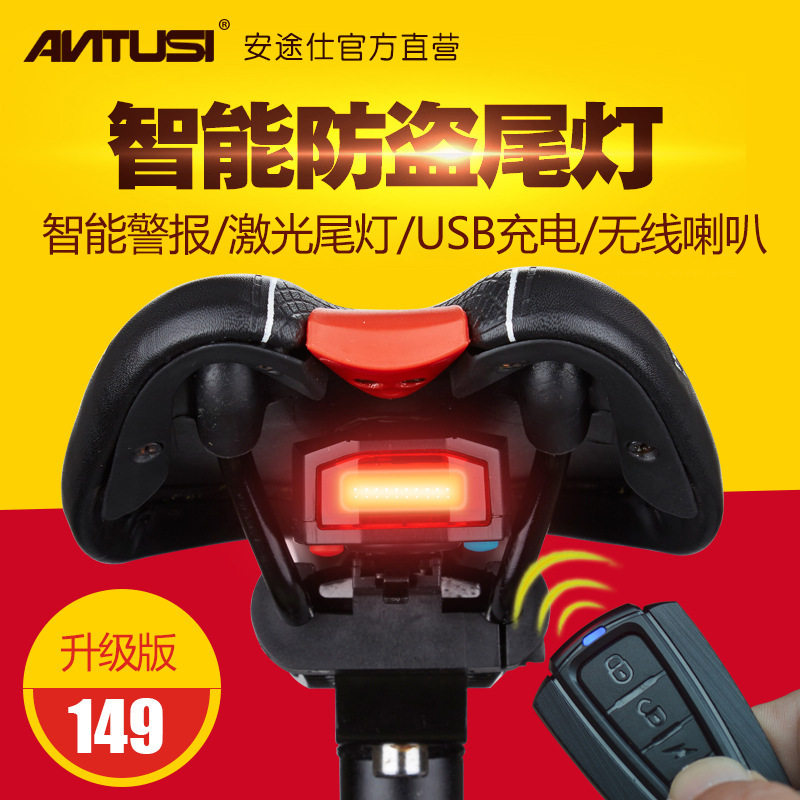 ANTUSI安途仕A6自行车尾灯公路山地无线智能遥控防盗报警器喇叭灯