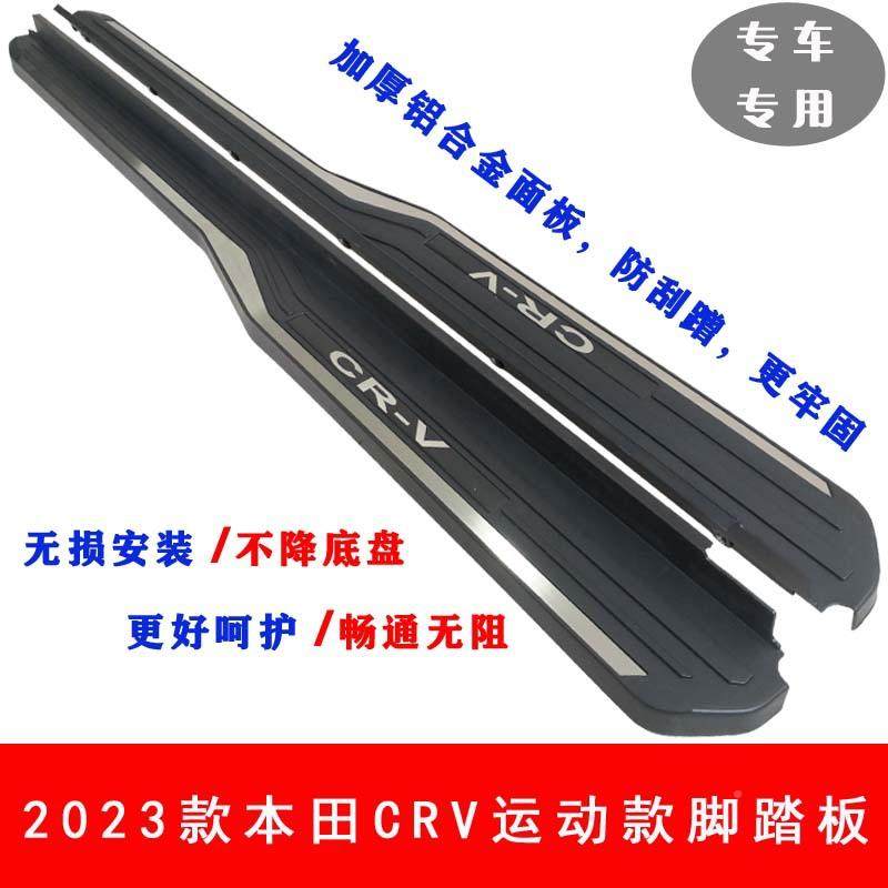 2款RV脚踏板23CRV迎宾踏3板C改RCV上下车踏脚板CRV装踏YUK板防撞