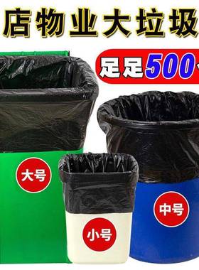 加无厚超大号商用巨霸平口ETJ垃圾7袋学校错板版50x60店酒垃极袋0