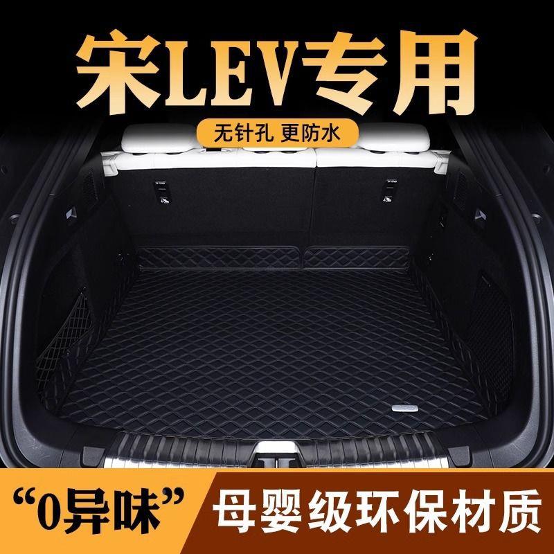 适合比亚迪宋l后备箱垫22597款0宋l5ev后车备箱垫包围汽内装饰用