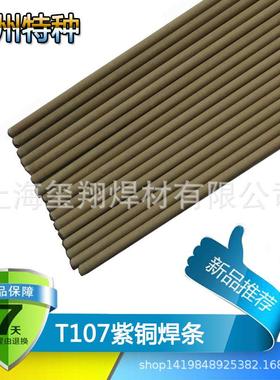T107/T22T7紫铜电焊条T227/T2317/T37铜0焊条2.5/03.2/4.0