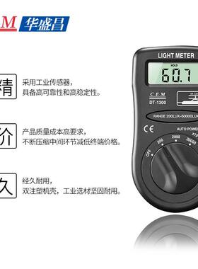 C便E/M华盛DT-1BZZ300/13昌011308/1309携式照度仪亮度计照度计