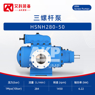 HSNH280-50三螺杆柴油润滑泵