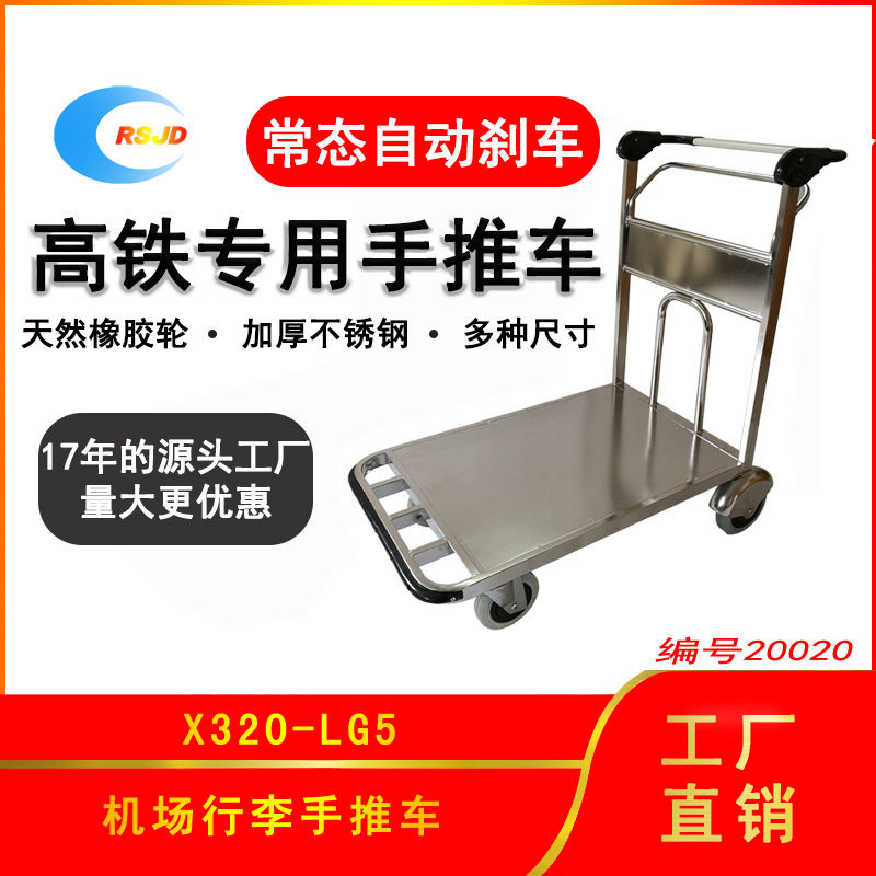 瑞晟不锈钢自动刹车平板手推车