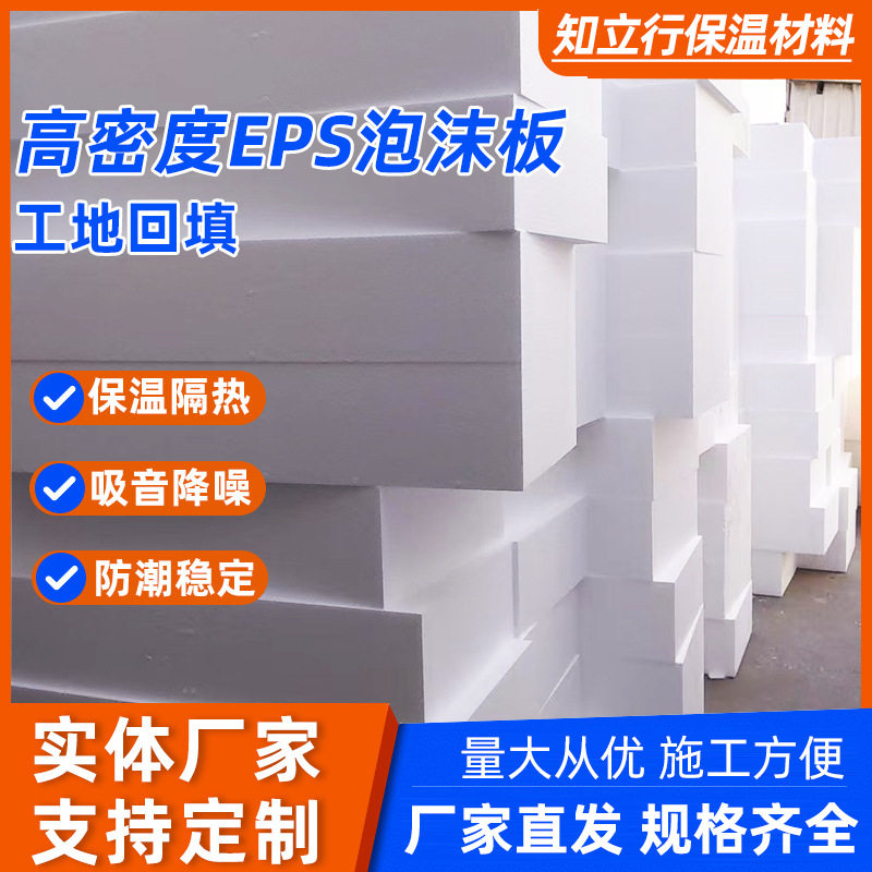 5公分EPS泡沫板保温隔热阻燃