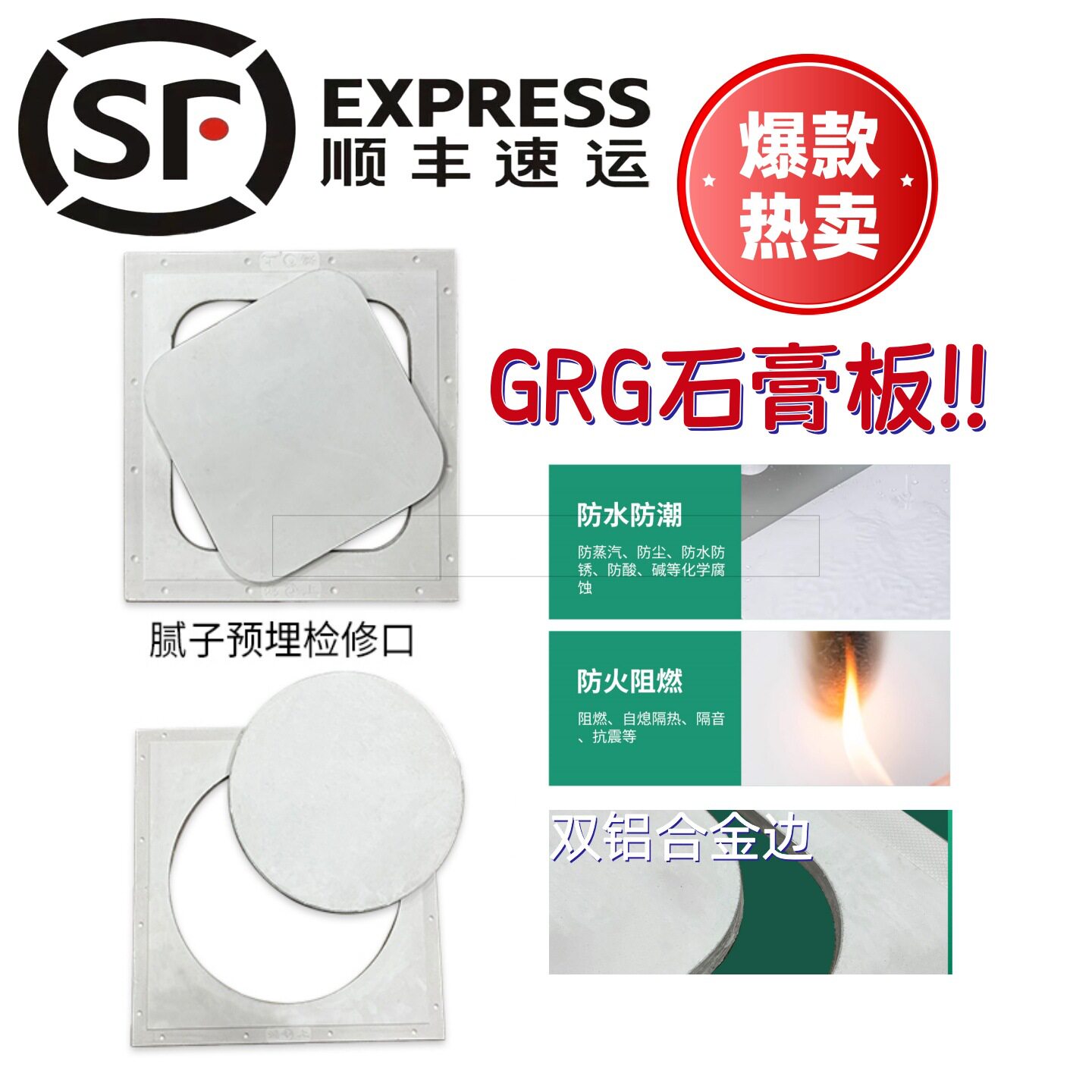 GRG石膏板弧形隐形检修口