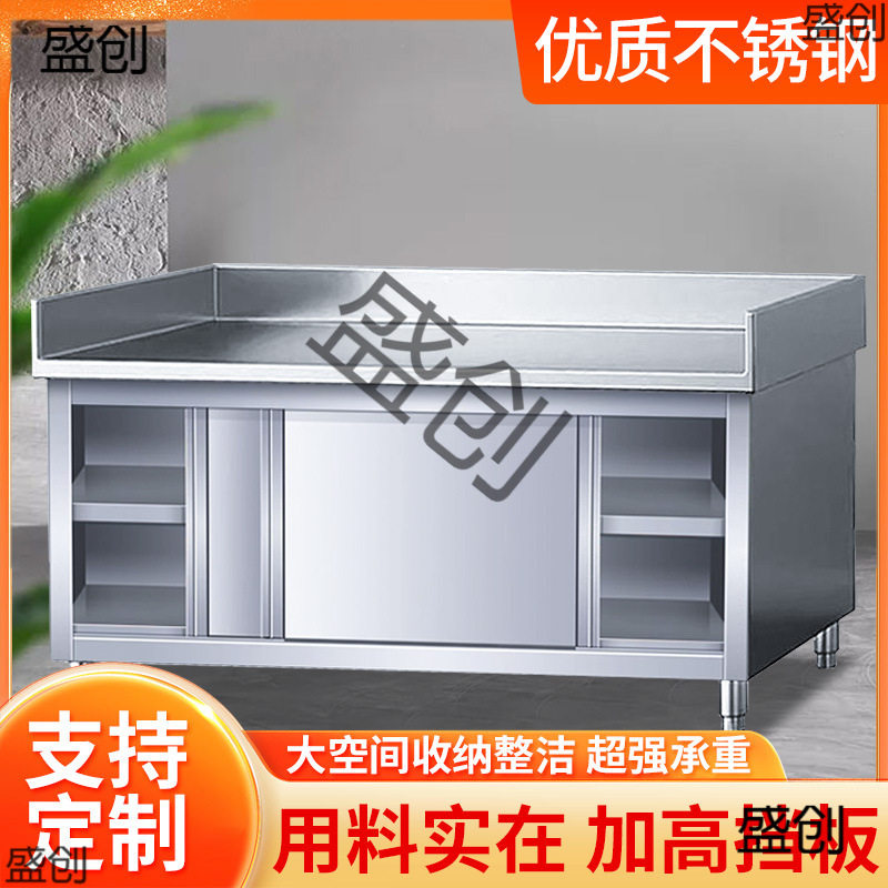 不锈钢拉门三边靠背厨房工作台