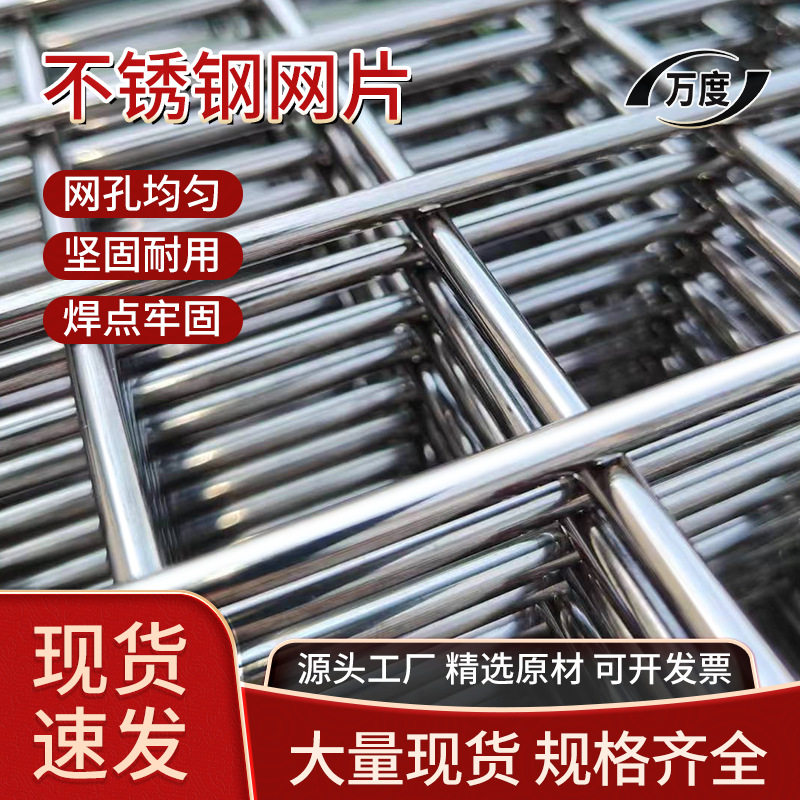不锈钢网片不锈钢丝网建筑养殖网防护格网护栏网电焊工艺防护网