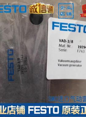 原装FESTO真空发V器AD-1/8140154VAD-1/EAX9394VA生D-3/819294