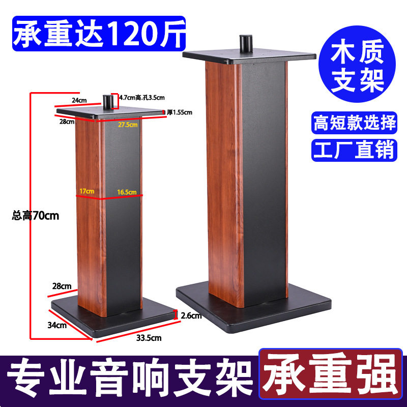 10寸12寸音响木质支架环绕音箱脚架落地架子实木书架箱架HIFI机架