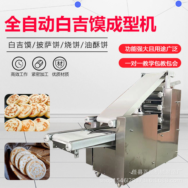 山东淄博全自动商用烤饼压饼机