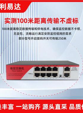 非标152V网线供电千兆交换机816口楼宇监GQZ控对讲POE百/兆/交4换