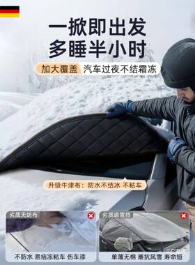 汽车前挡风玻璃防冻罩遮雪挡半防罩风罩挡防霜车窗雪PQH冬季车衣