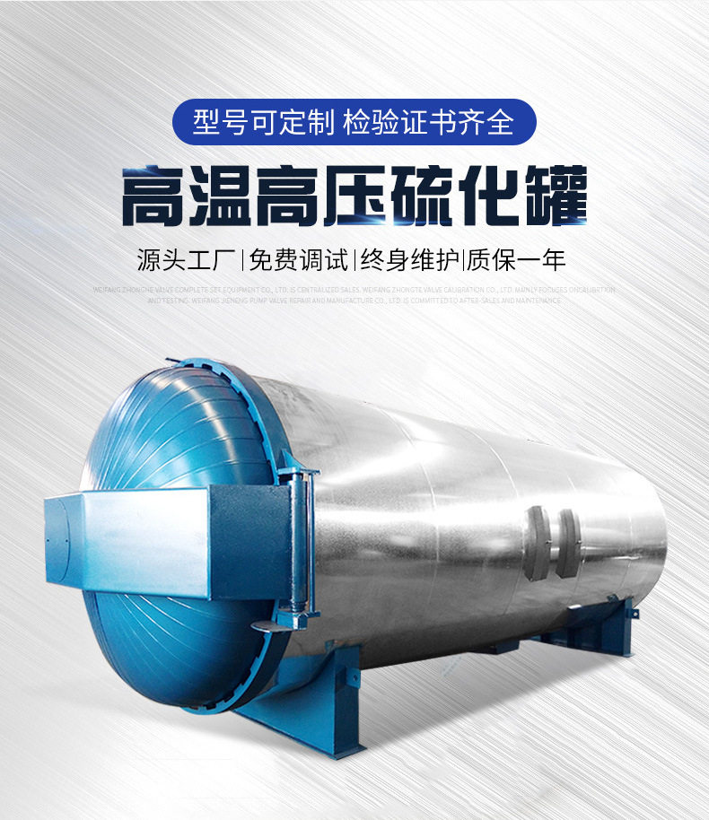 橡胶管电加热硫化罐 橡皮筋电水蒸汽硫化罐 全自动卧式硫化罐