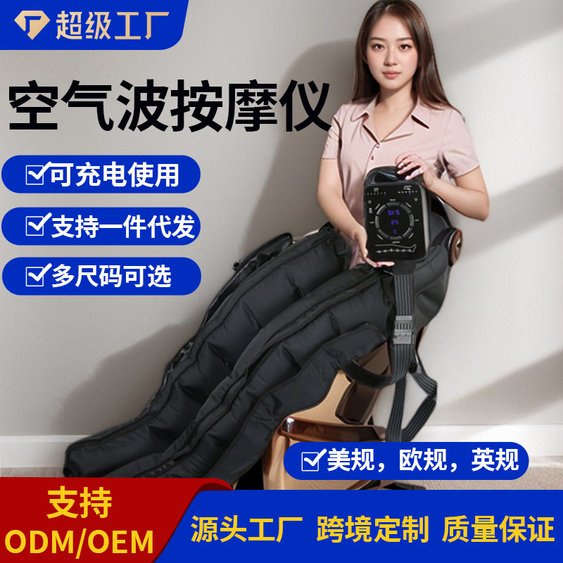 充电六腔空气波腿足按摩仪
